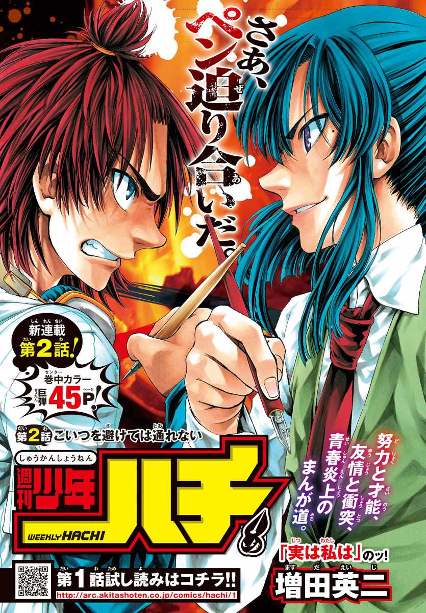 周刊少年jump50周年漫画,第2话1图