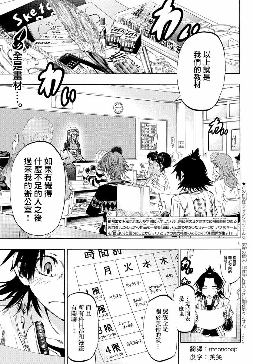 周刊少年jump50周年漫画,第2话2图