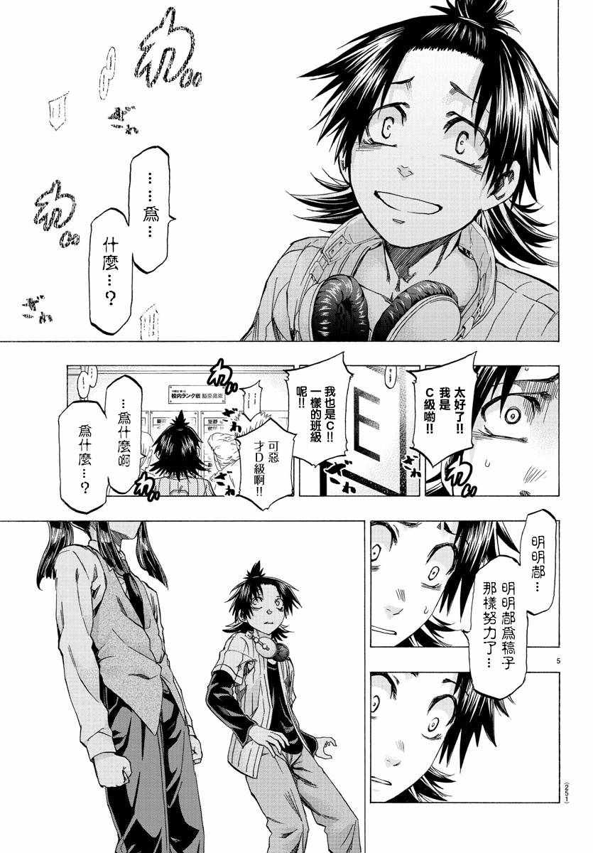 周刊少年50周年漫画,第6话5图