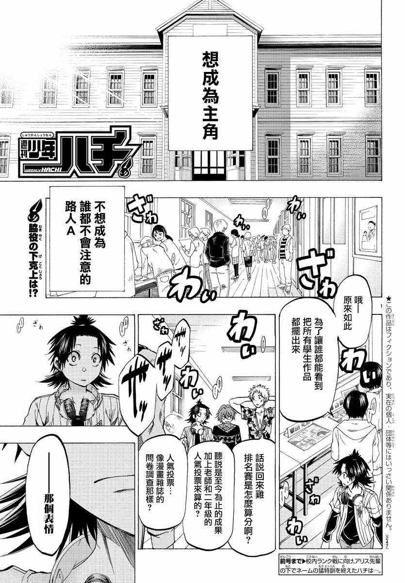 周刊少年50周年漫画,第6话1图