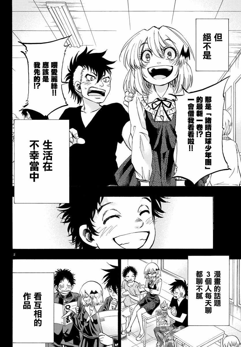 周刊少年magazine怎么读漫画,第26话2图