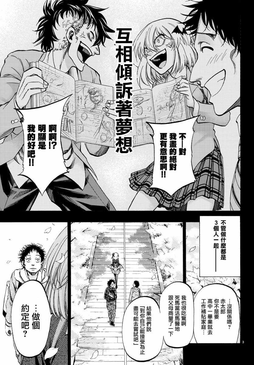 周刊少年magazine怎么读漫画,第26话3图