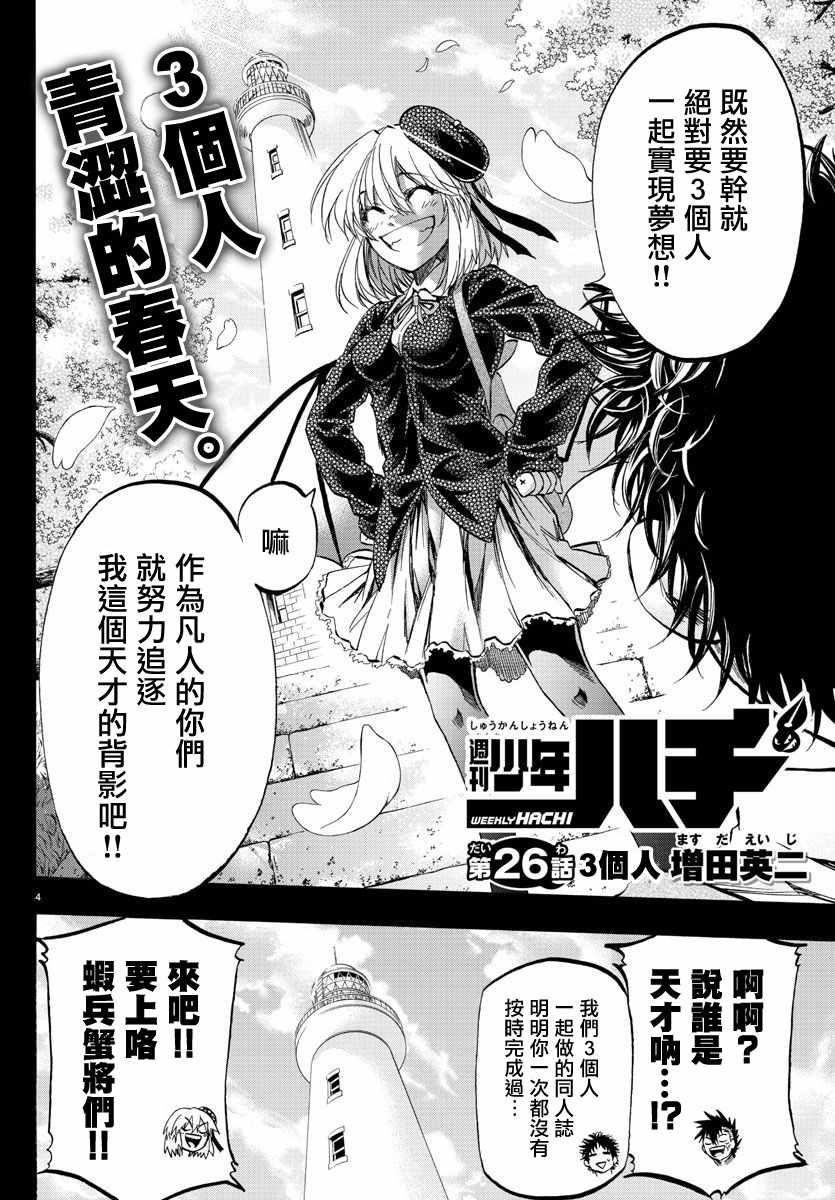 周刊少年magazine怎么读漫画,第26话4图
