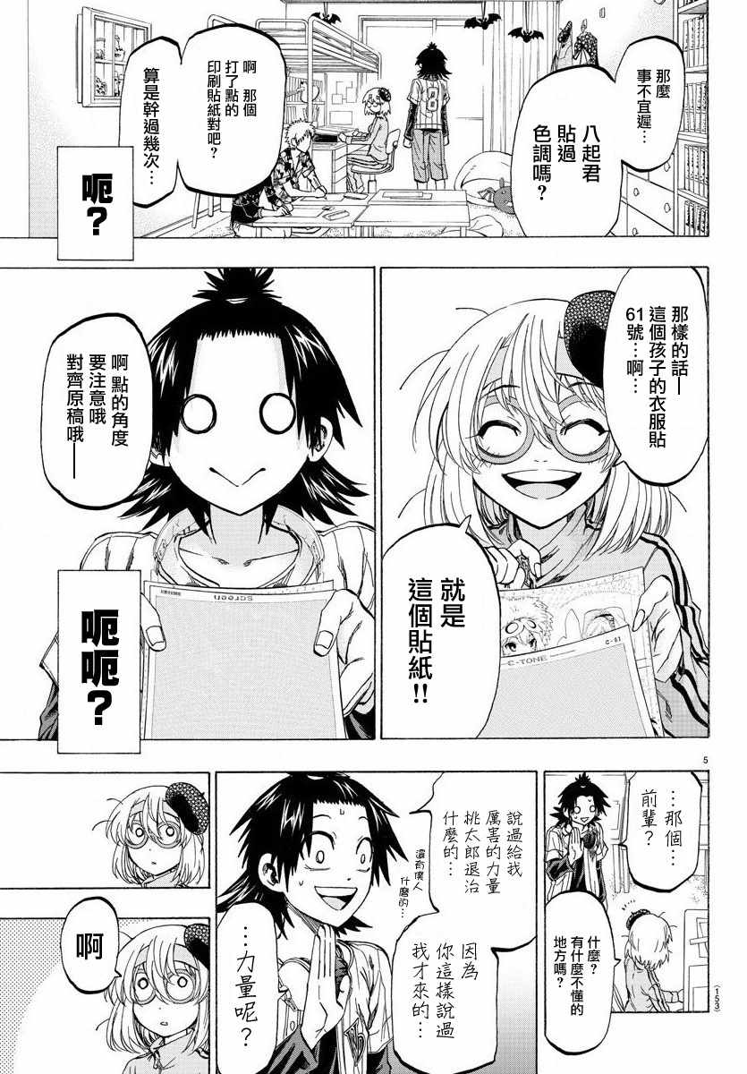 周刊少年jump新台柱漫画,第4话5图