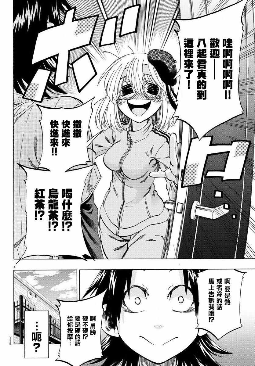 周刊少年jump新台柱漫画,第4话4图