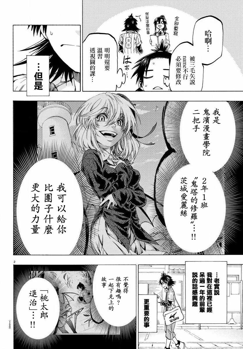 周刊少年jump新台柱漫画,第4话2图