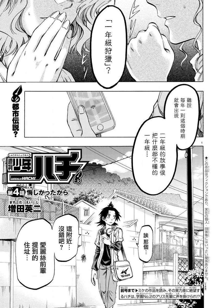 周刊少年jump新台柱漫画,第4话1图