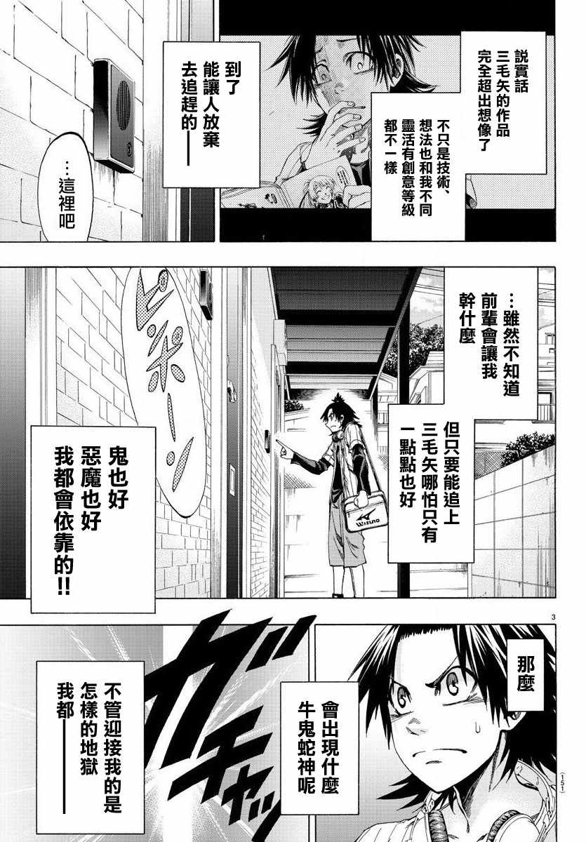 周刊少年jump新台柱漫画,第4话3图