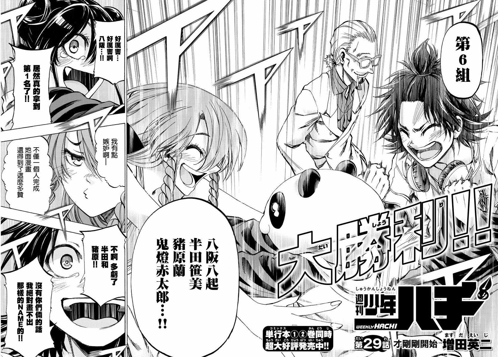 周刊少年jump中文版在哪里买漫画,第29话4图