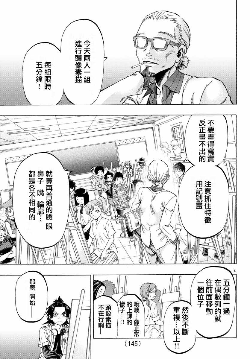 周刊少年sunday下载漫画,第9话5图