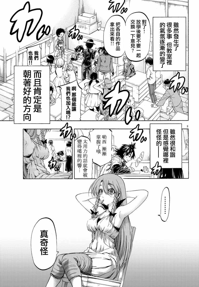 周刊少年sunday下载漫画,第9话3图