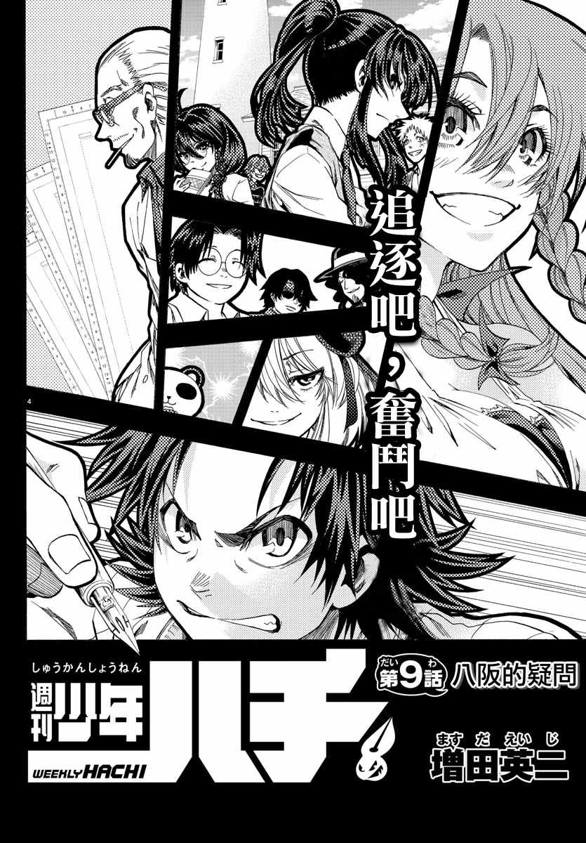 周刊少年sunday下载漫画,第9话4图