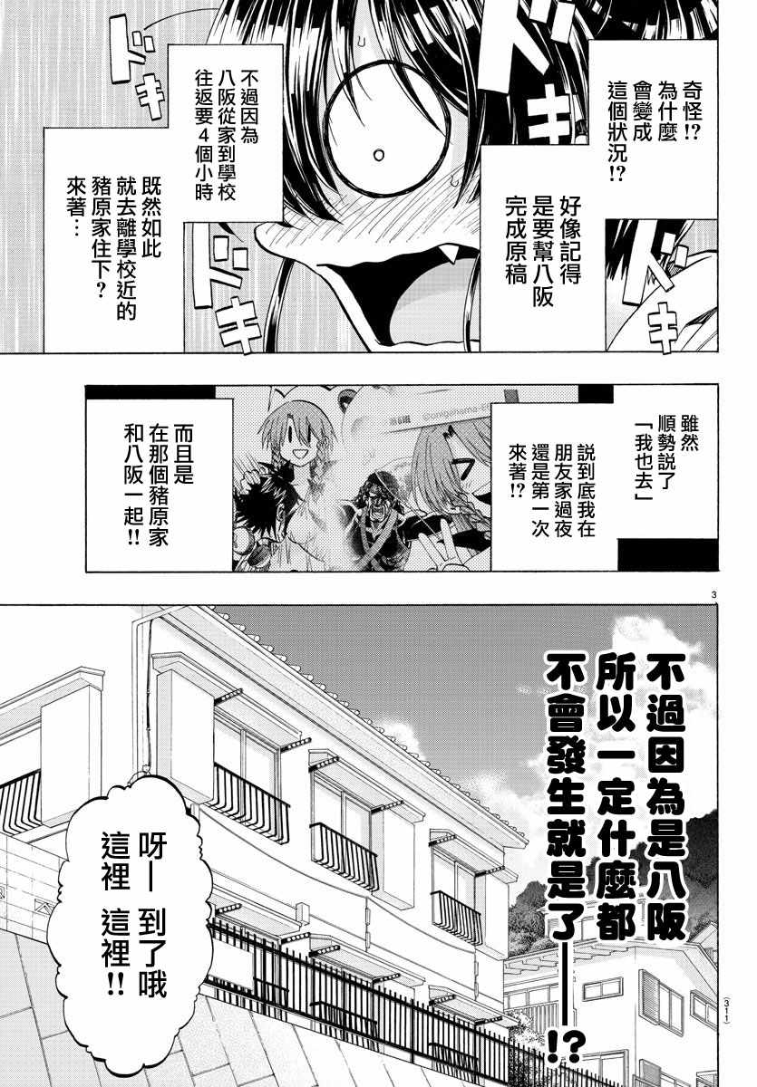 周刊少年大乱斗游戏在哪里下载漫画,第34话3图