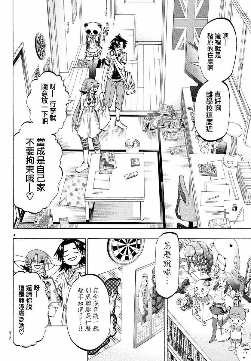周刊少年大乱斗游戏在哪里下载漫画,第34话4图