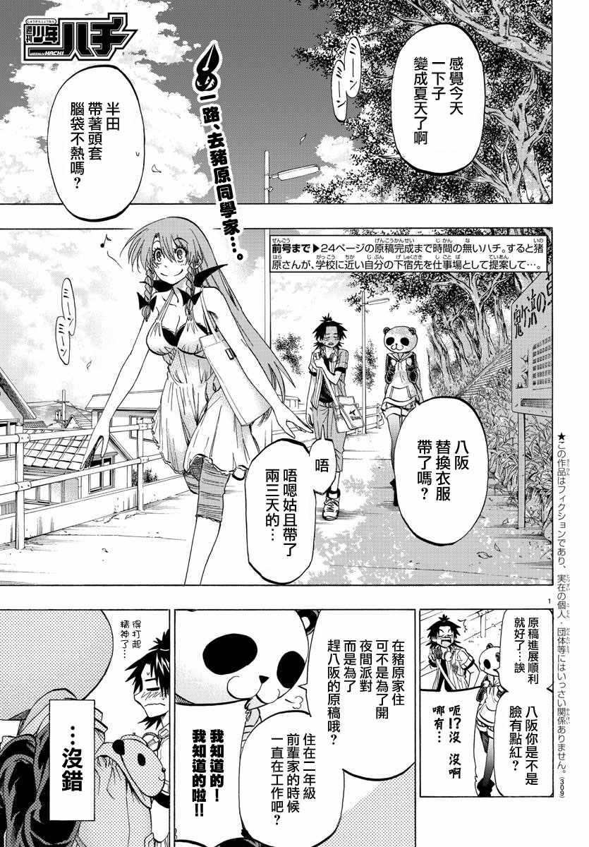 周刊少年大乱斗游戏在哪里下载漫画,第34话1图