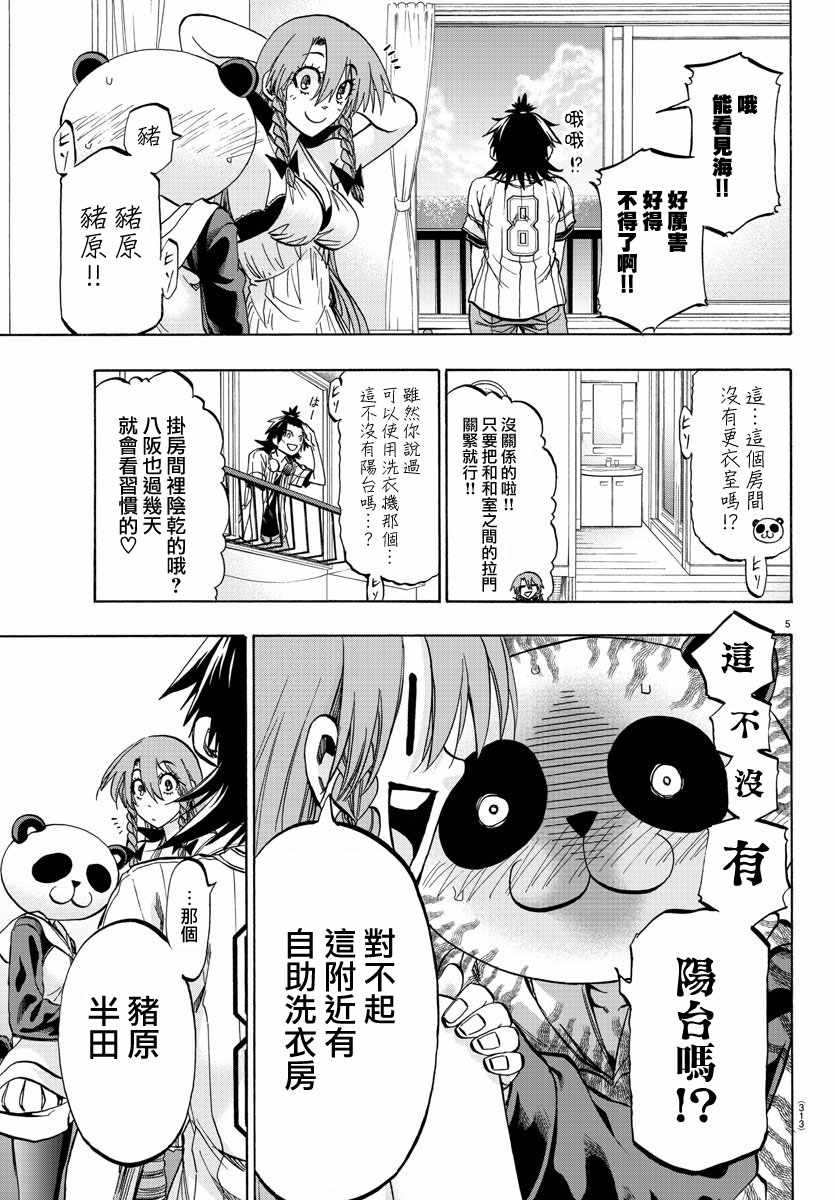 周刊少年大乱斗游戏在哪里下载漫画,第34话5图