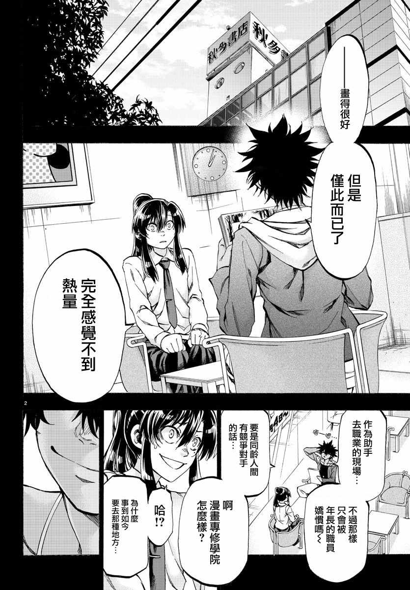 周刊少年50周年漫画,第38话2图
