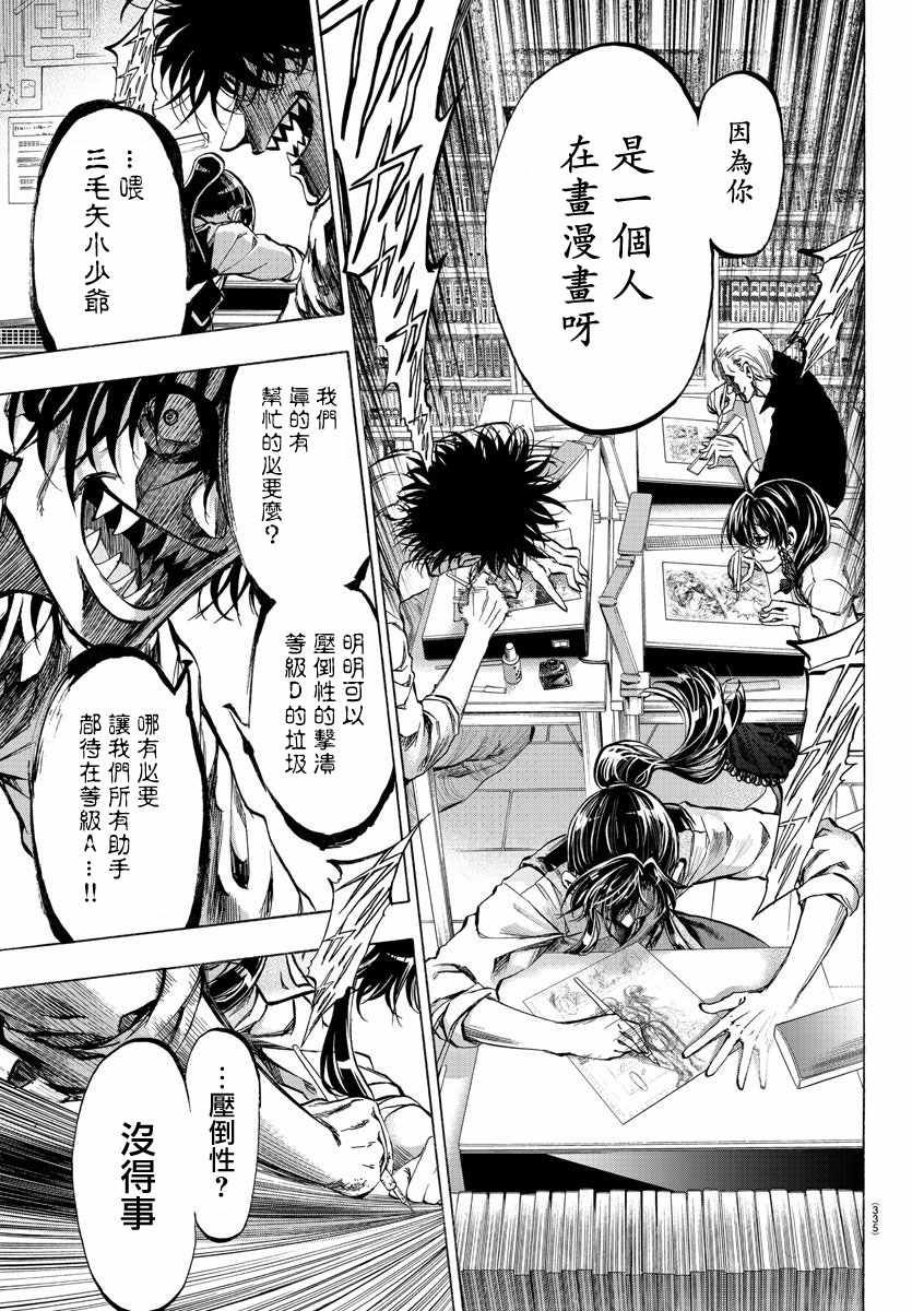 周刊少年50周年漫画,第38话3图