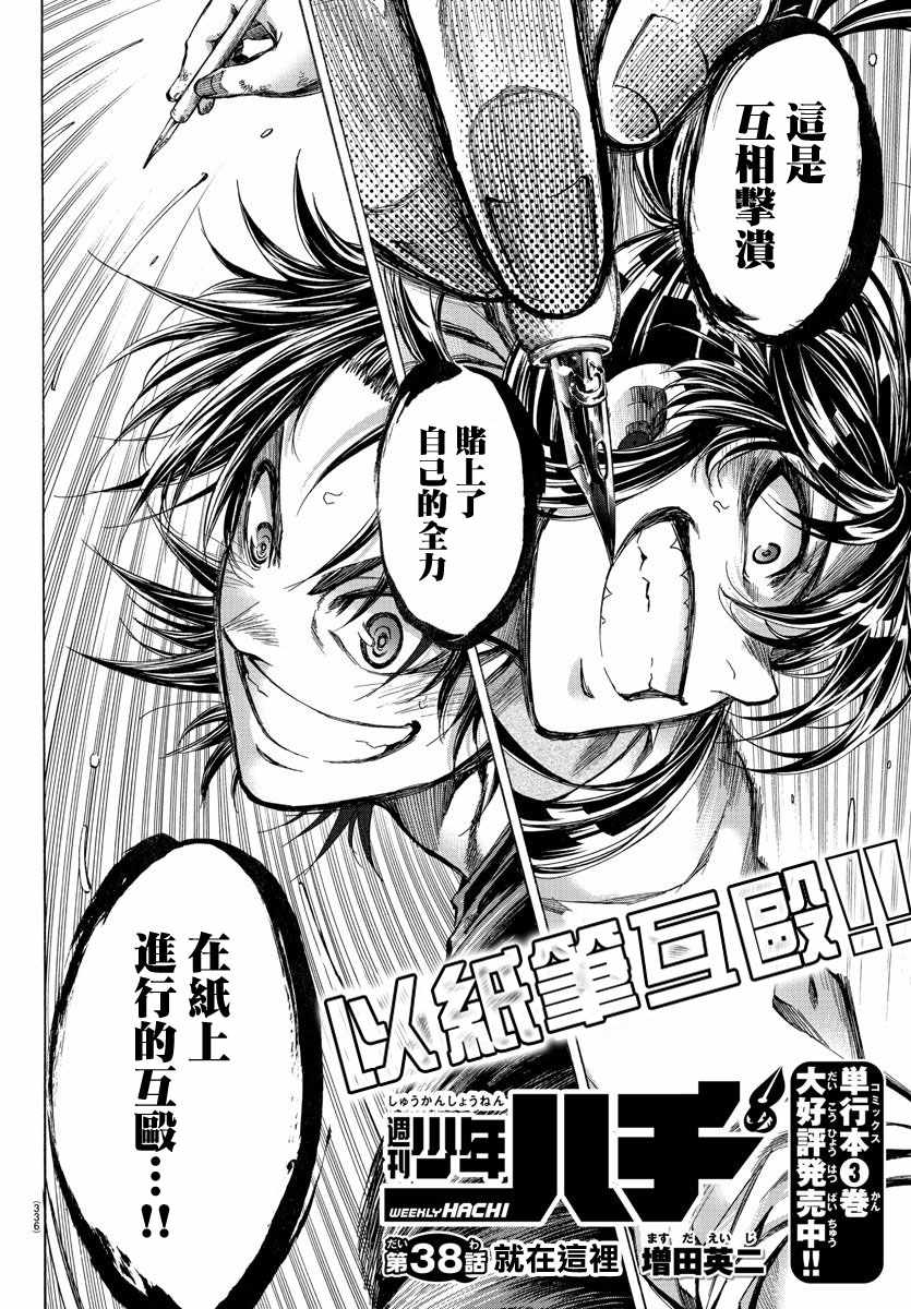 周刊少年50周年漫画,第38话4图
