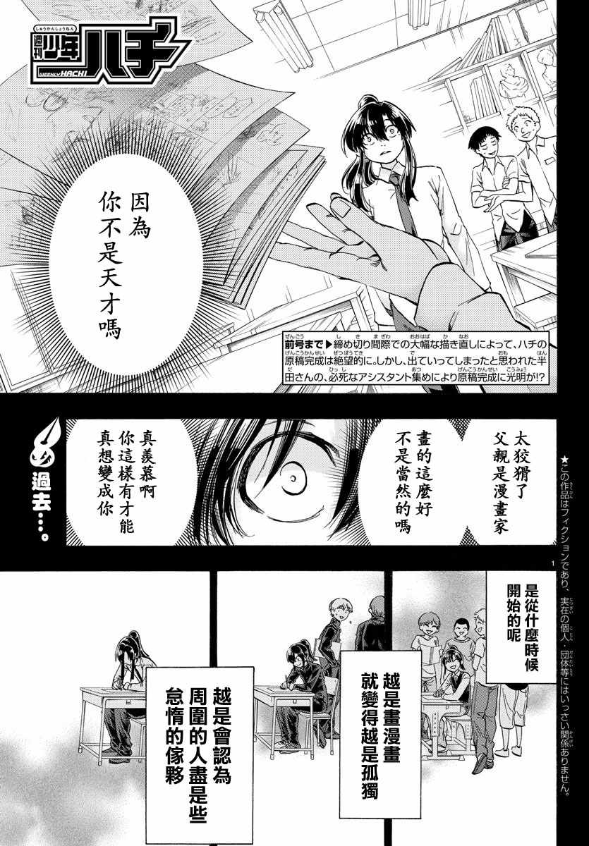 周刊少年50周年漫画,第38话1图