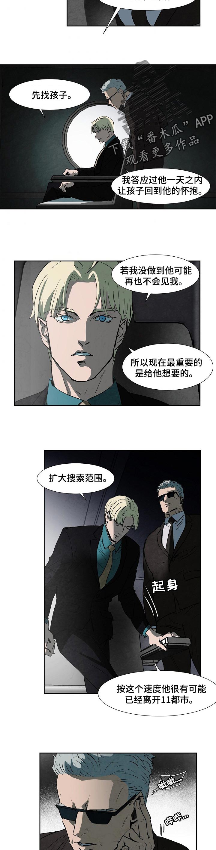 恒温恒湿箱漫画,第108章：长得很像的叔叔2图