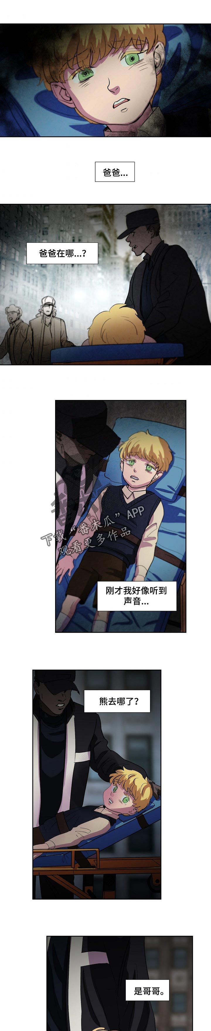 恒温恒湿箱漫画,第108章：长得很像的叔叔4图