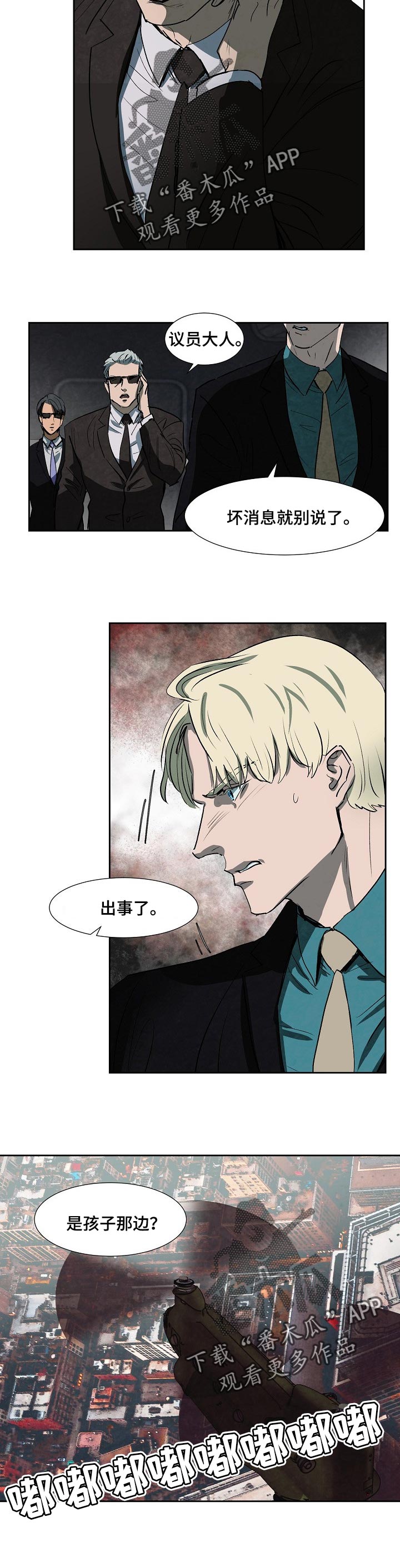 恒温恒湿箱漫画,第108章：长得很像的叔叔3图