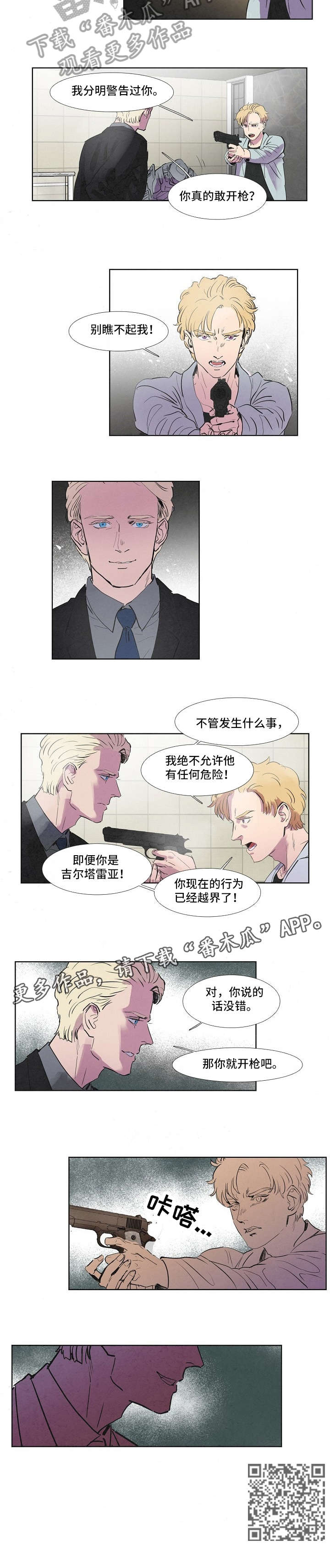 恒瑞医药最新公告漫画,第41章：儿子2图