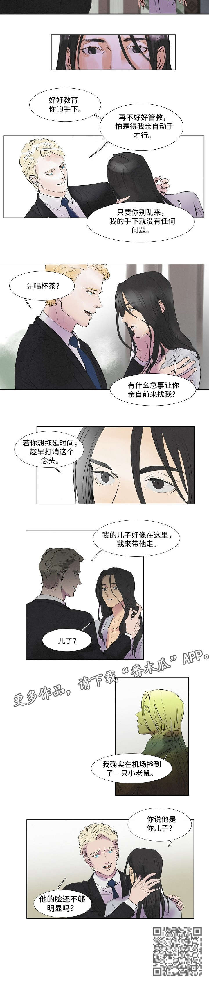 恒瑞医药最新公告漫画,第41章：儿子5图