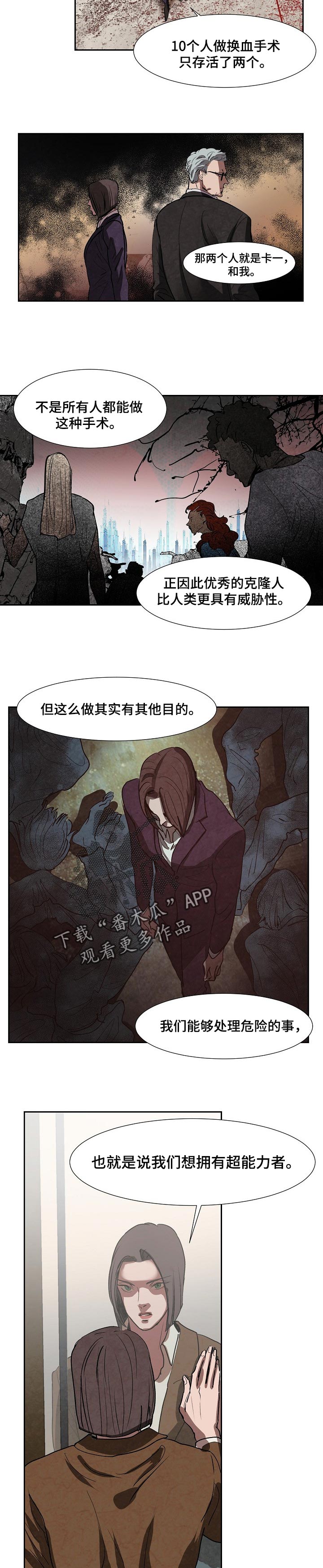 恒温房是什么意思漫画,第109章：超能力者5图