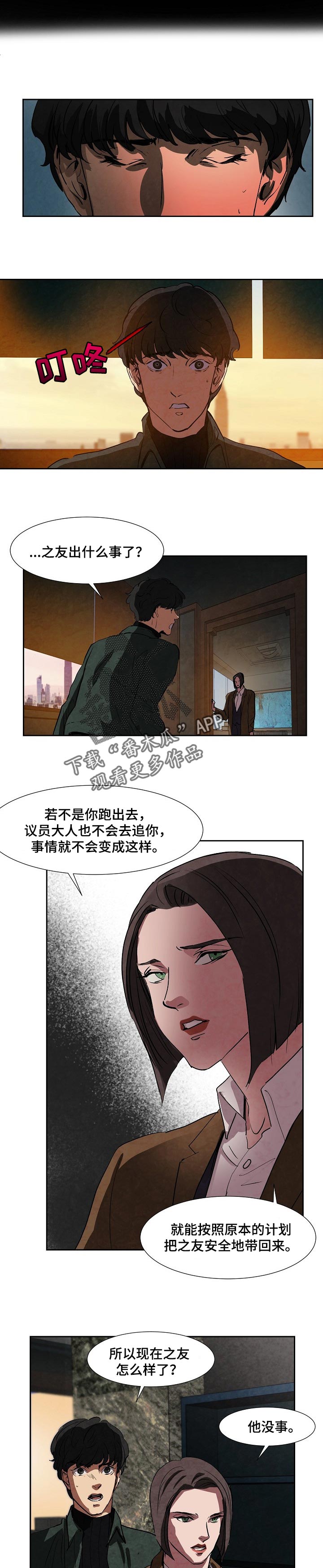 恒温房是什么意思漫画,第109章：超能力者3图