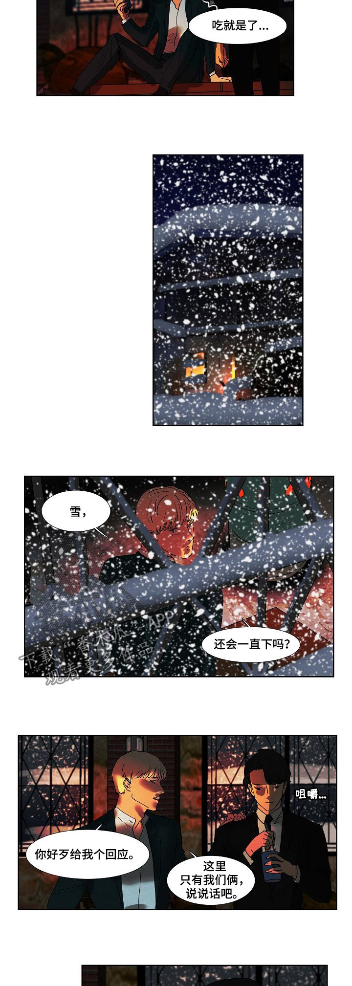 恒温调奶器漫画,第86章：见过4图