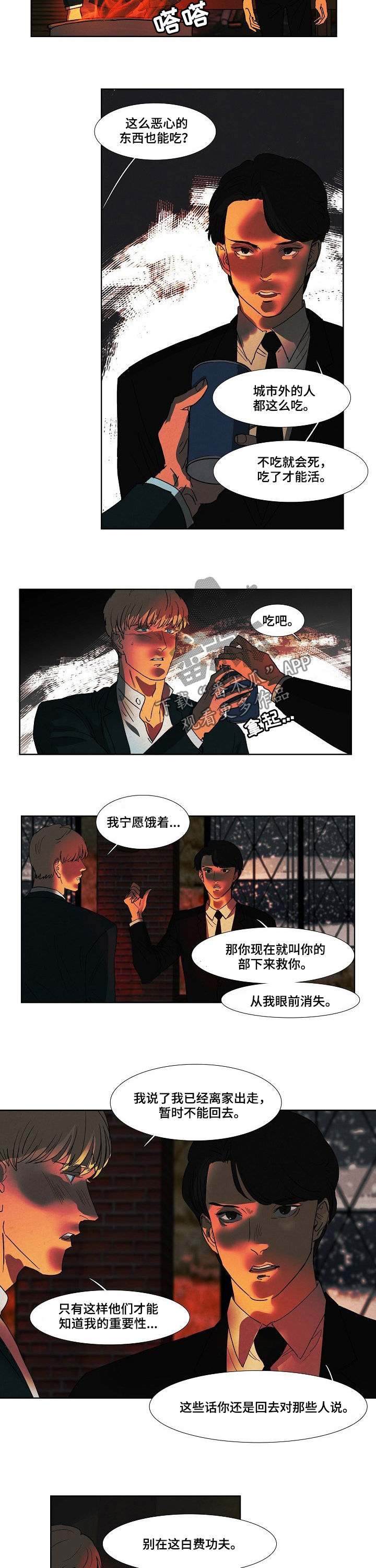 恒温调奶器漫画,第86章：见过2图