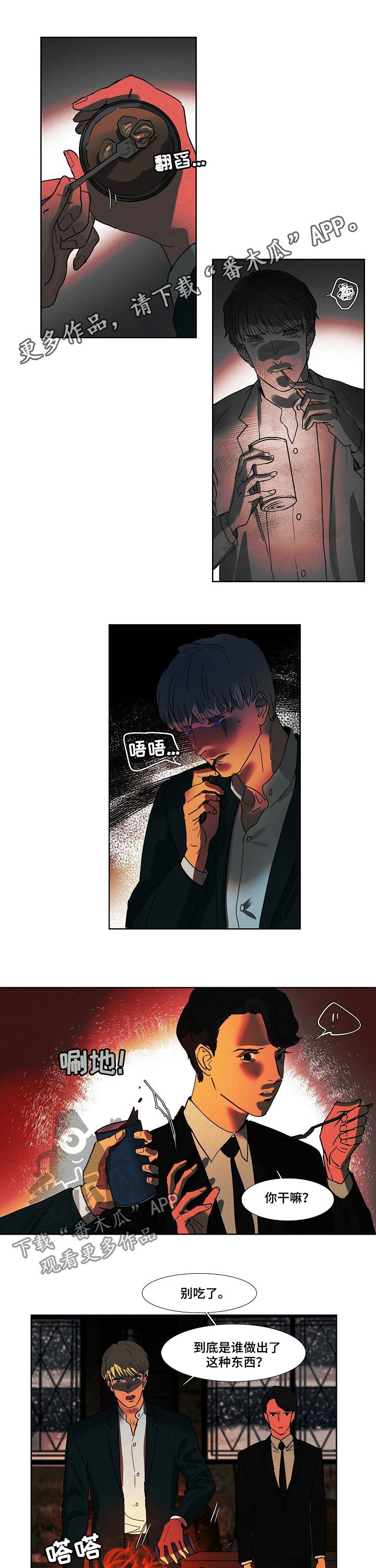 恒温调奶器漫画,第86章：见过1图