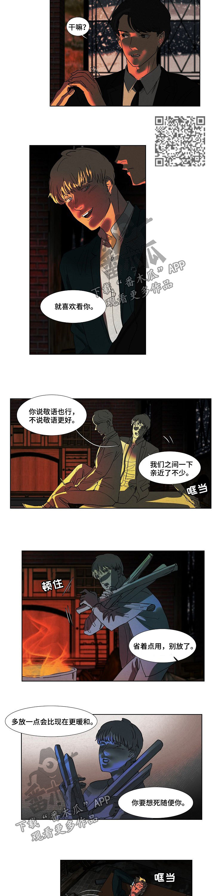 恒温调奶器漫画,第86章：见过5图