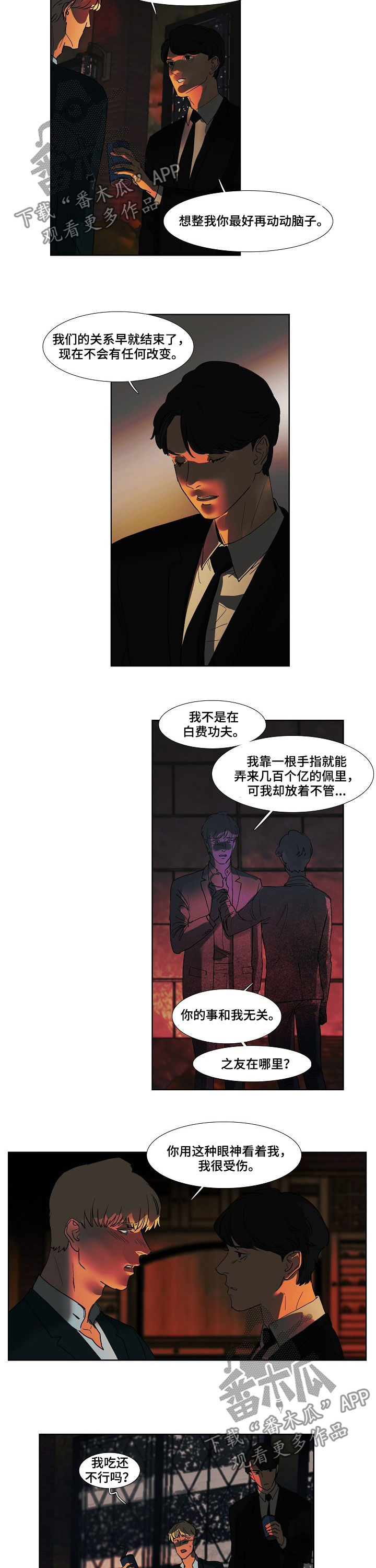恒温调奶器漫画,第86章：见过3图