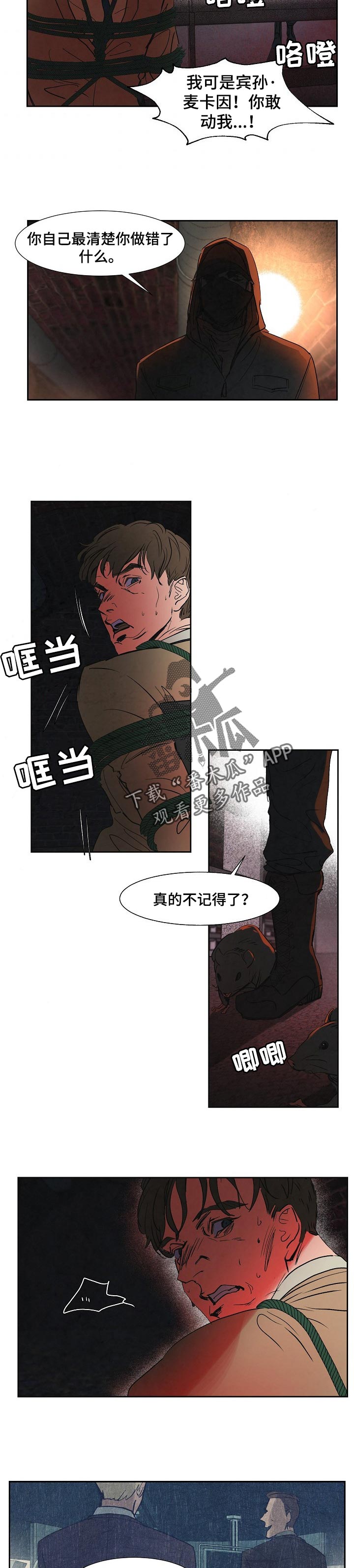 恒温壶胶水事件涉及品牌漫画,第115章：驯服5图