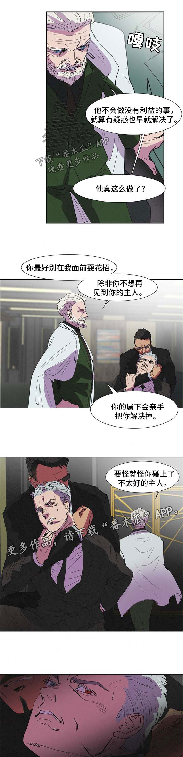 恒温都市 安拉克漫画,第98章：跟我走3图