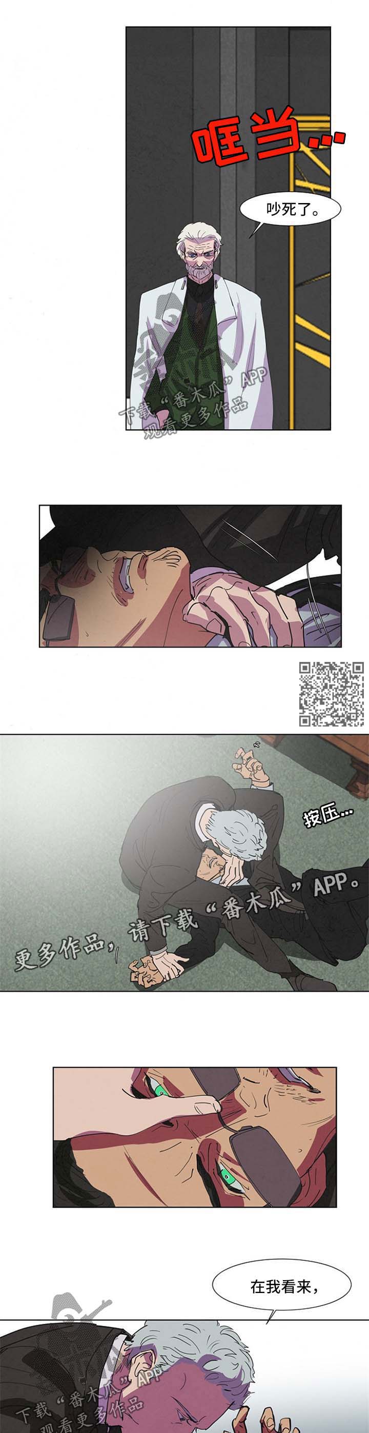 恒温都市 安拉克漫画,第98章：跟我走5图
