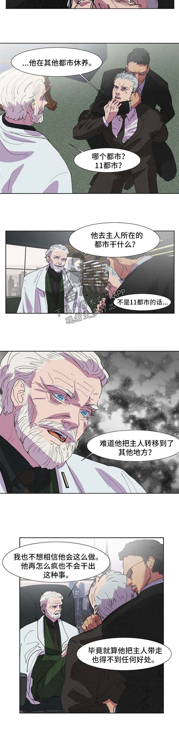 恒温都市 安拉克漫画,第98章：跟我走2图