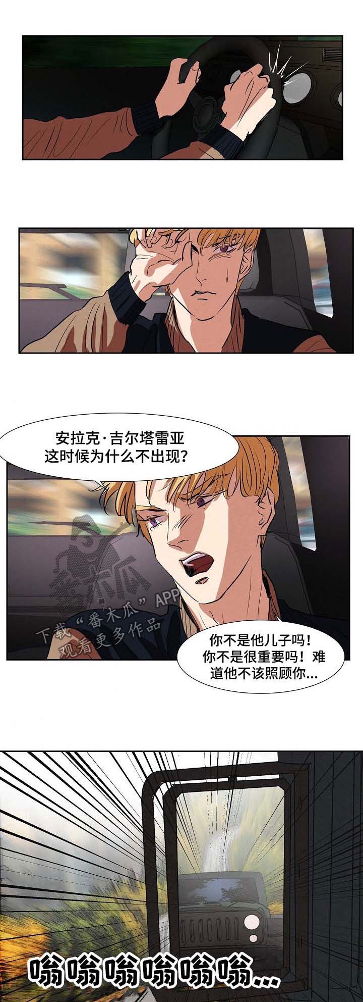 恒温水浴锅漫画,第106章：出事1图