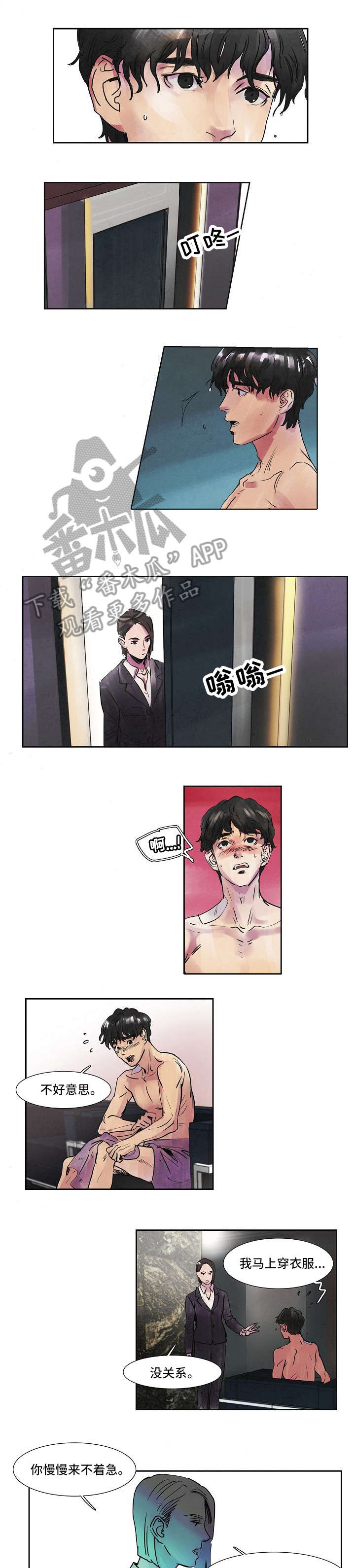 恒温水浴锅漫画,第38章：怎么办1图