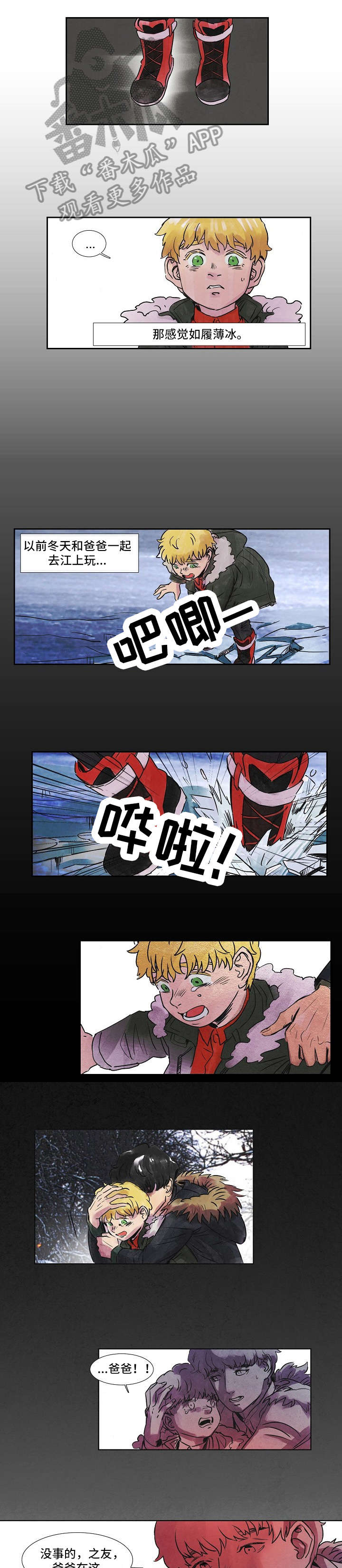 恒温水浴锅漫画,第38章：怎么办4图