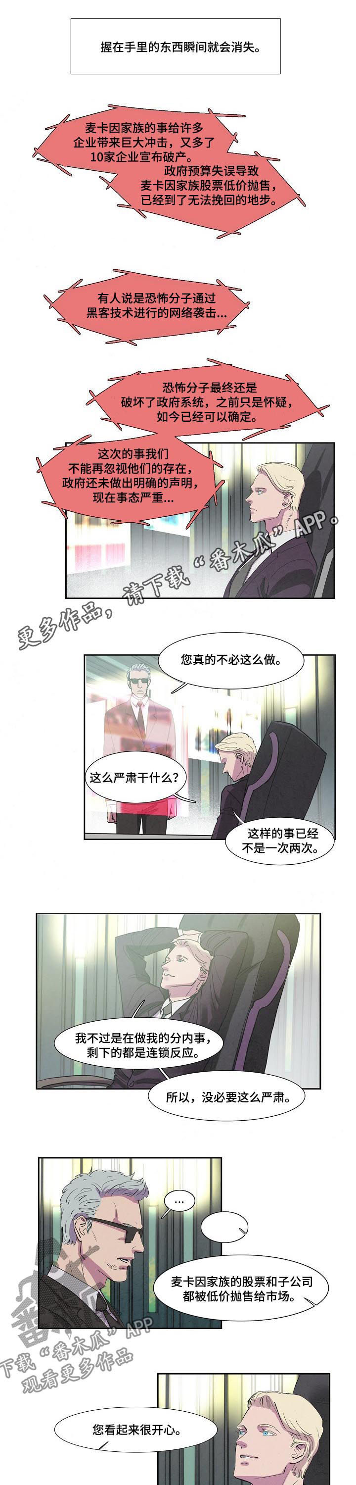 恒温杯多少钱一个漫画,第66章：一个怪物1图