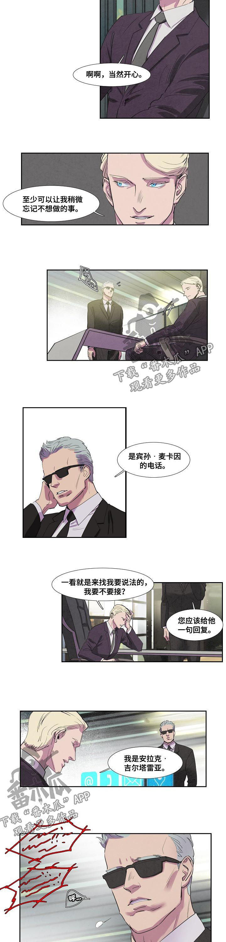 恒温杯多少钱一个漫画,第66章：一个怪物2图