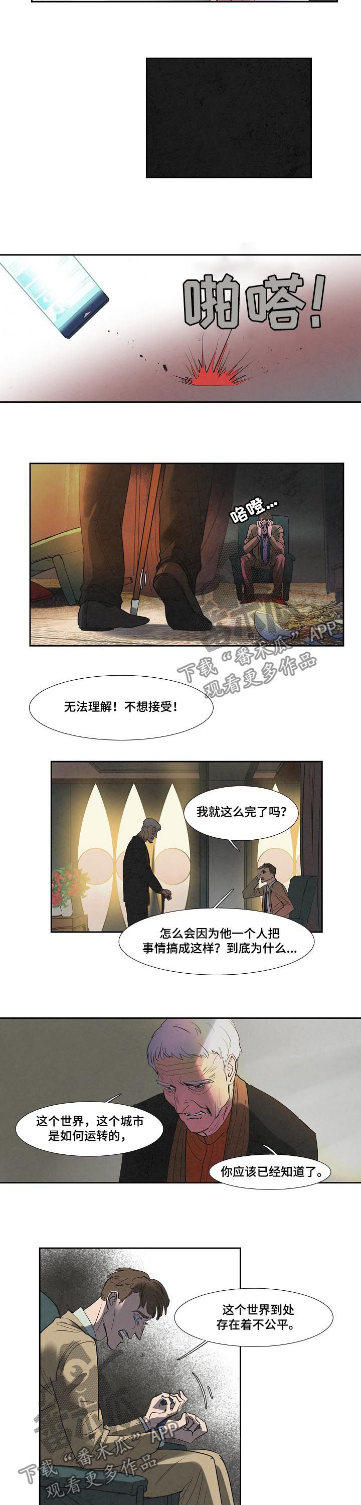 恒温杯多少钱一个漫画,第66章：一个怪物3图