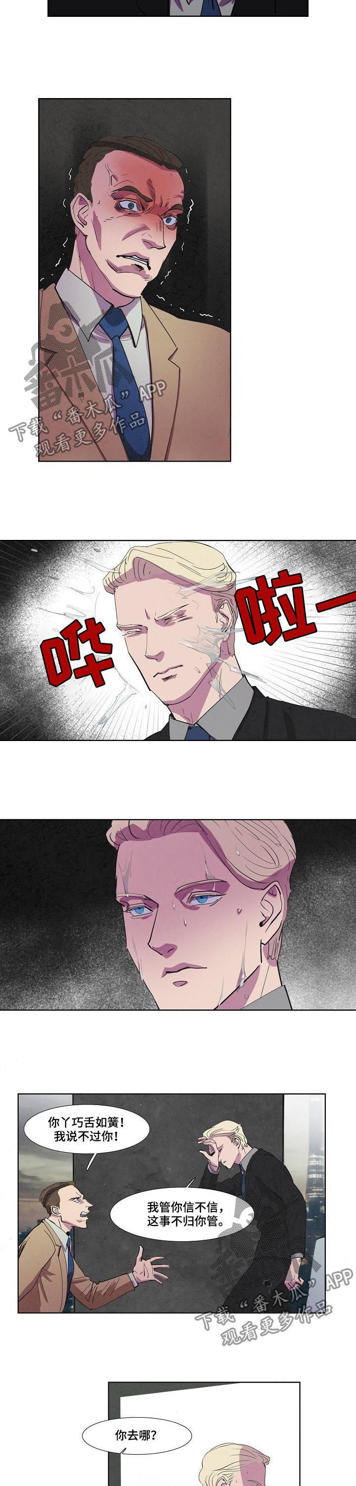 恒温水浴锅漫画,第63章：父爱3图