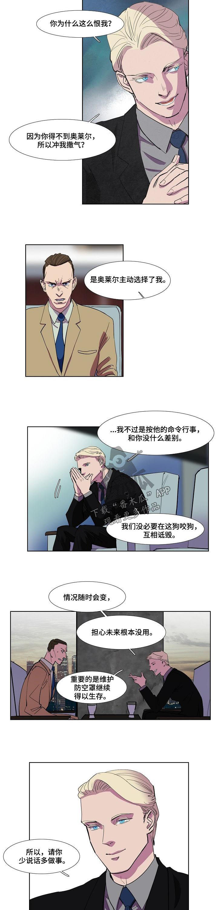 恒温水浴锅漫画,第63章：父爱2图