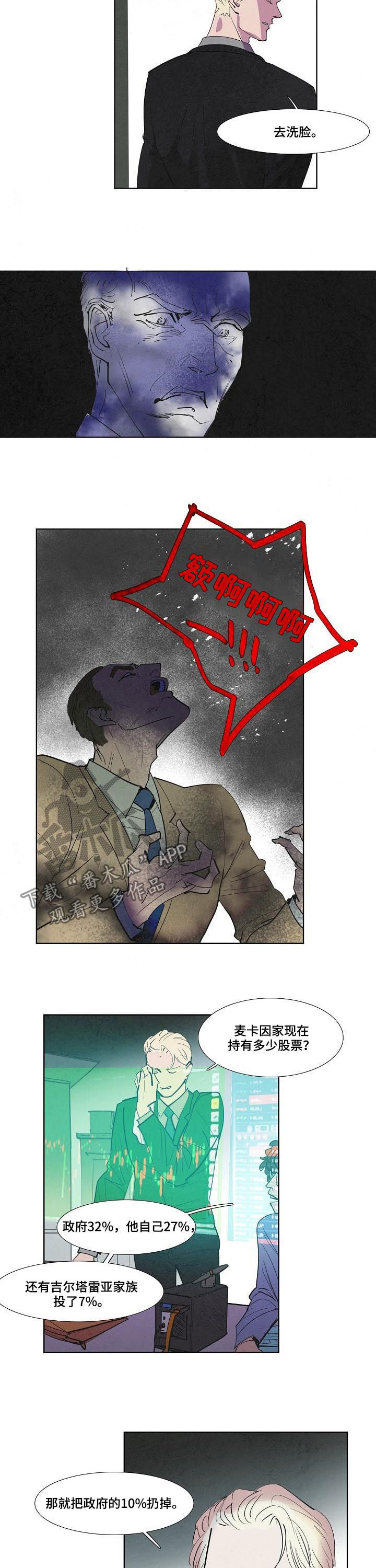 恒温水浴锅漫画,第63章：父爱4图