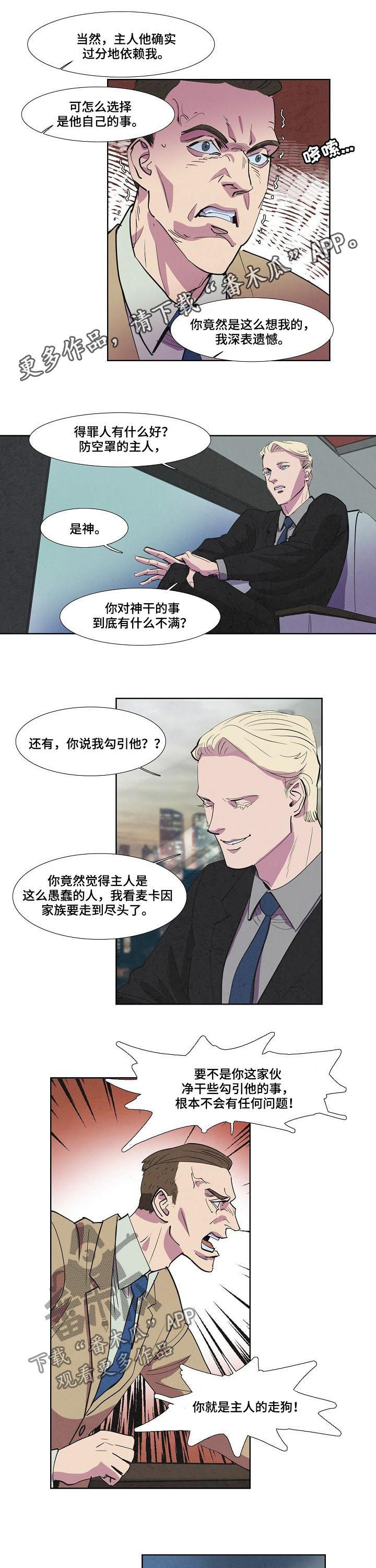 恒温水浴锅漫画,第63章：父爱1图